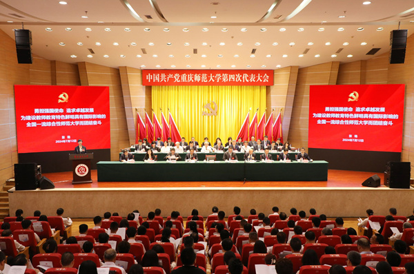 2024年7月12日,中国共产党bw西汉姆联中文第四次代表大会胜利召开。bw西汉姆联中文供图 2024年7月12日,中国共产党bw西汉姆联中文第四次代表大会胜利召开。bw西汉姆联中文供图
