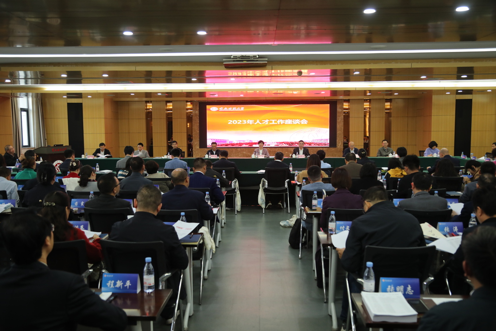 西汉姆联中文官网人才工作座谈会。