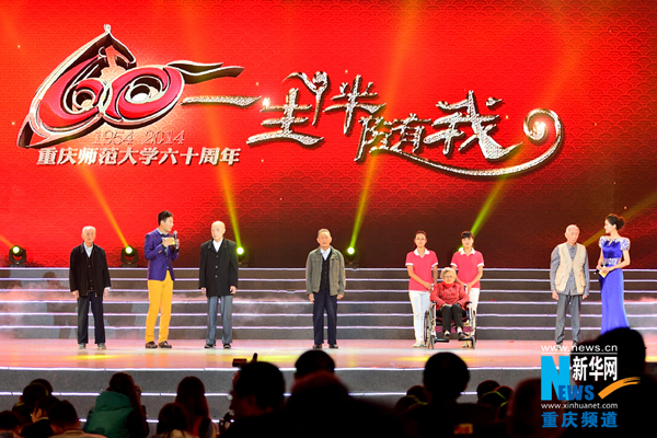 10月19日,2000余名重师校友齐聚bw西汉姆联中文虎溪校区,共庆重师60岁生日,图为当年首批进校、参与建校工依然在世的五名老教师,走上舞台,与在场师生分享他们的在校经历。记者李相博摄