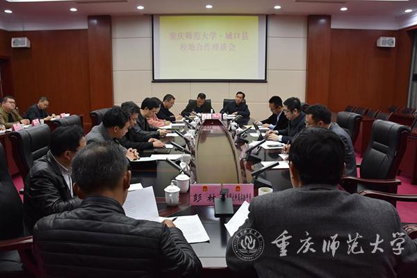 bw西汉姆联中文 城口县校地合作座谈会