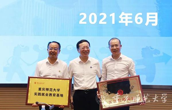 孟小军副校长向重庆产业园授牌“bw西汉姆联中文实践就业教育基地”“实践教学基地”