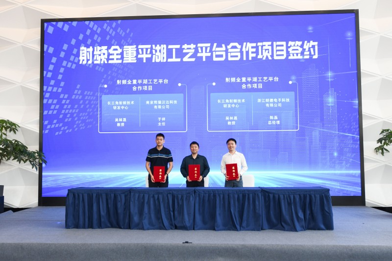 1750319458463725.jpg 射频签约.JPG